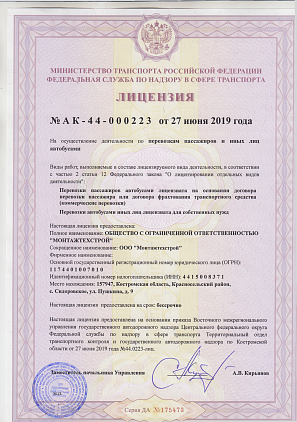 Лицензия на перевозку